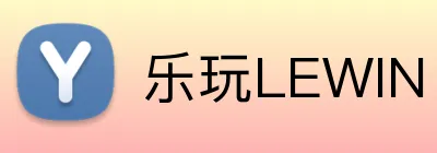 乐玩LEWIN Logo